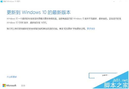 Win10预览版10586怎么升级至一周年更新14393版?