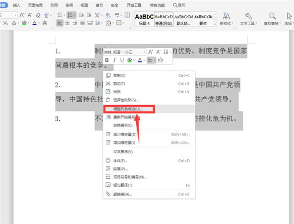 如何解决Word序号与文字距离太大?