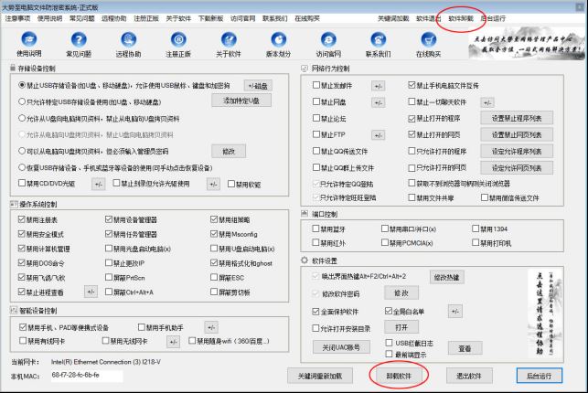 大势至企业文件防泄密软件、数据泄密防护系统使用说明