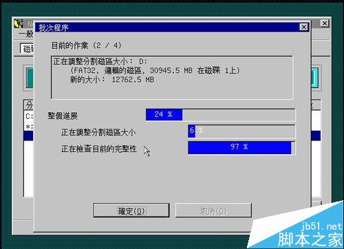 PQmagic软件怎么调整硬盘分区大小？