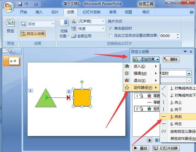 PPT怎么制作三角形变成正方形效果动画?