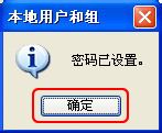 电脑取消开机密码的设置步骤(图)
