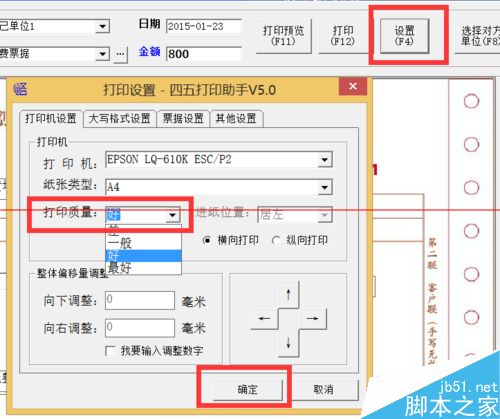 解决win8.1系统下四五打印软件字体无法放大的办法