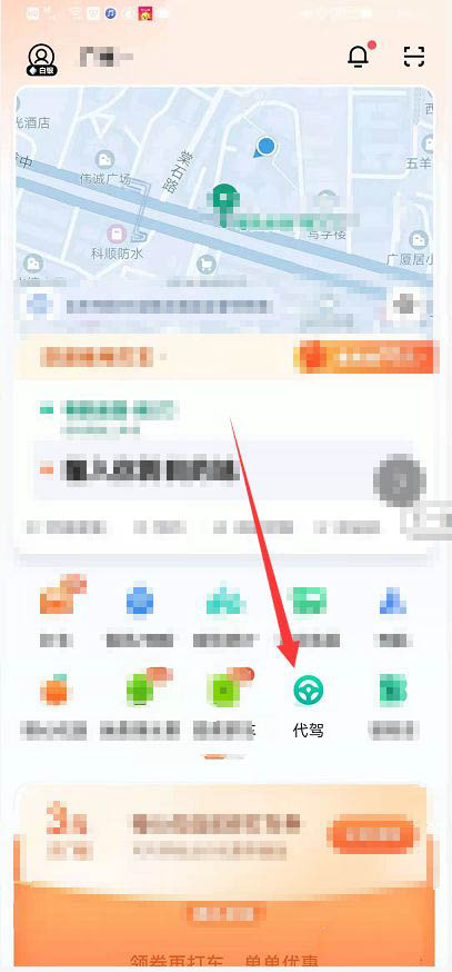 滴滴出行怎么叫代驾? 用滴滴出行叫代驾的技巧