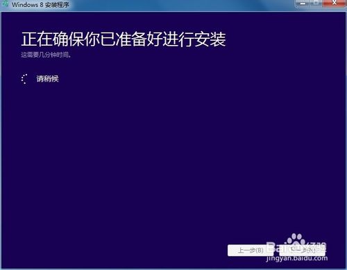 win8系统的安装及激活方法