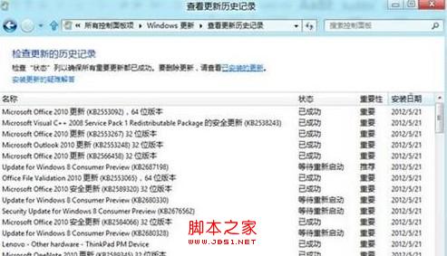 Win8系统怎么查看系统更新的所有历史记录