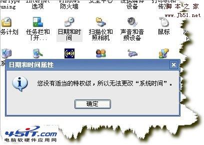 如何解决系统时间无法修改的问题