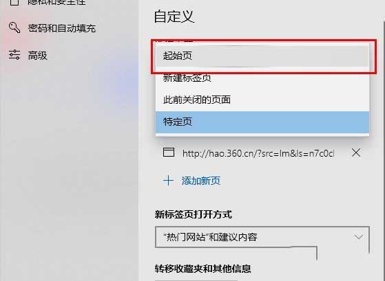 win10系统中edge浏览器一直自动重复打开网页怎么办?