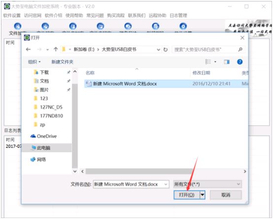 U盘加密软件有哪些、优盘加密软件哪个好、U盘文件加密工具的选择