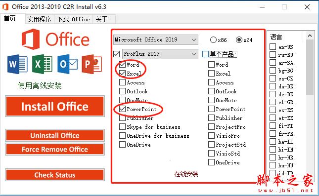 2021.3最新office 2019激活秘钥/序列号分享 附office激活工具