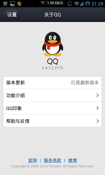 安卓手机QQ 4.7.2正式发布 显示在线好友的网络状态