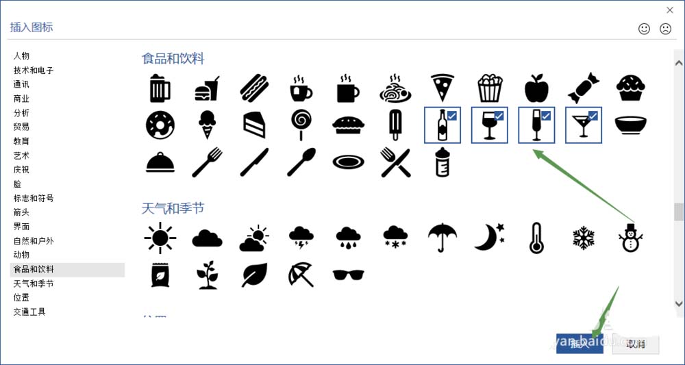 word2019怎么插入食品和饮料图标?