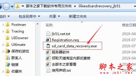 sd卡数据恢复软件iLike SD Card Data Recovery中文安装及激活教程