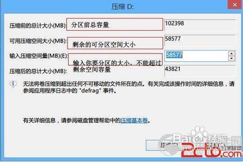 自己动手为windows8系统硬盘分区不求人