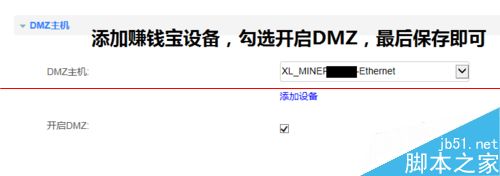 怎么设置华为路由DMZ模式来来稳定迅雷赚钱宝速度？