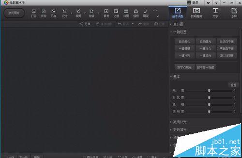 光影魔术手怎么给图片制作反转负片效果?