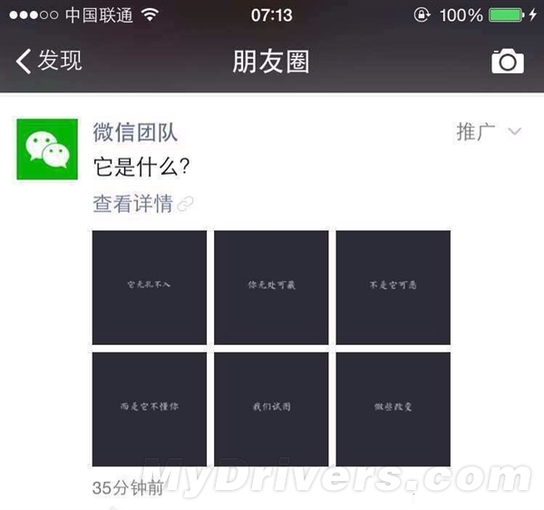 恶搞！微信朋友圈官方广告被大家玩坏了