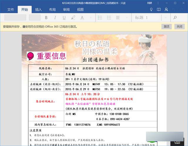 Win 10系统的通用版Office到底如何？让我们一探虚实