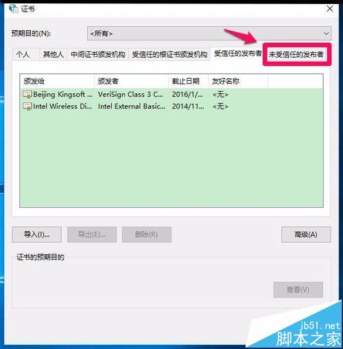 win10下无法安装工行网银控件或网银助手怎么办?