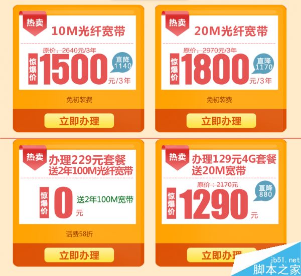 山东电信宽带提速到100M套餐有哪几种可供选择？
