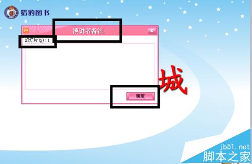 ppt中怎插入演讲者备注?ppt设置注释仅演讲者可见的方法