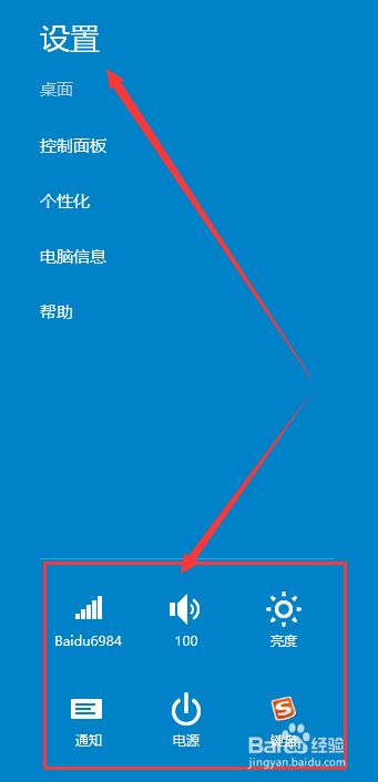 windows10里的charm菜单怎么用？