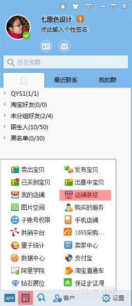 淘宝装修市场购买的模板怎么用?淘宝装修模板使用图文教程