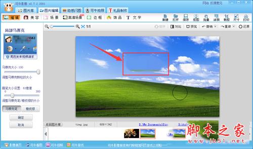 可牛影像怎么添加马赛克？可牛影像添加马赛克教程