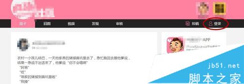 内涵段子如何上传视频 内涵段子上传视频的方法介绍