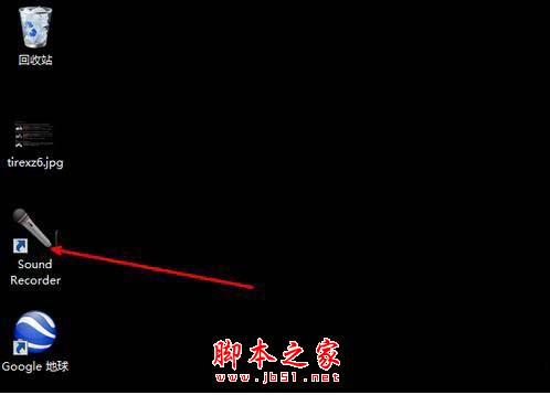 Win7系统怎么在电脑上录音并放在桌面上图文教程