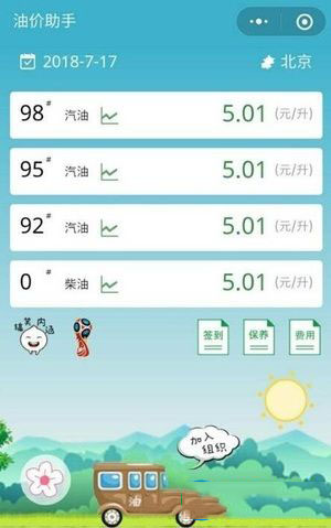 手机微信在哪看今日油价走势图 手机微信查询油价的方法