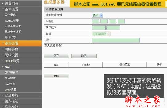 斐讯路由器设置图解 斐讯无线路由器配置教程