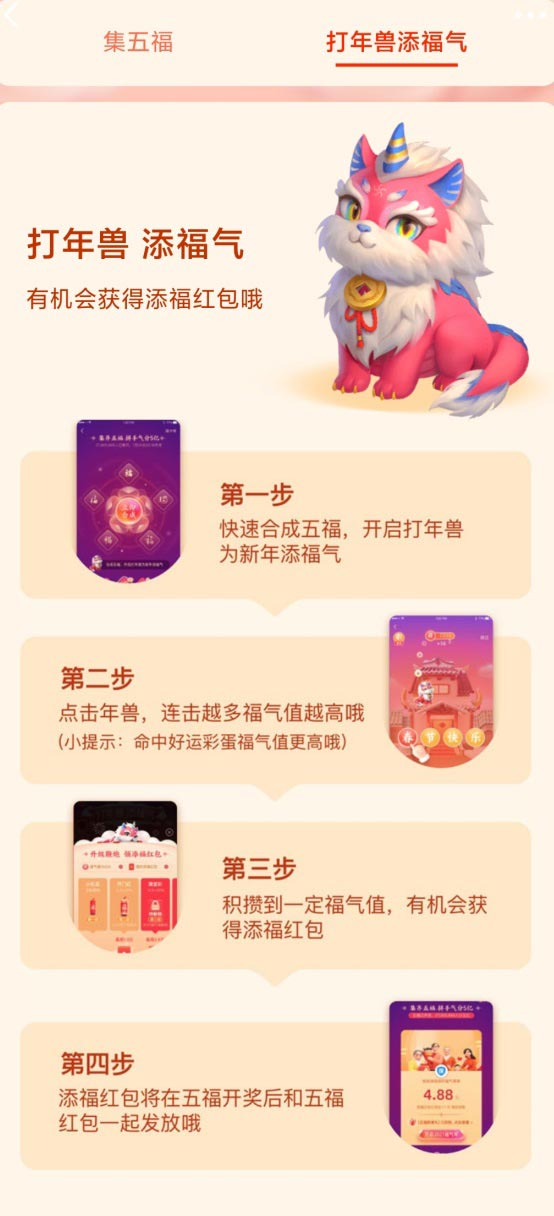支付宝集五福活动2021年怎么玩? 2021集五福打年兽的玩法