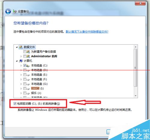 win7系统备份是怎么把D/E/F盘也识别为系统盘备份？