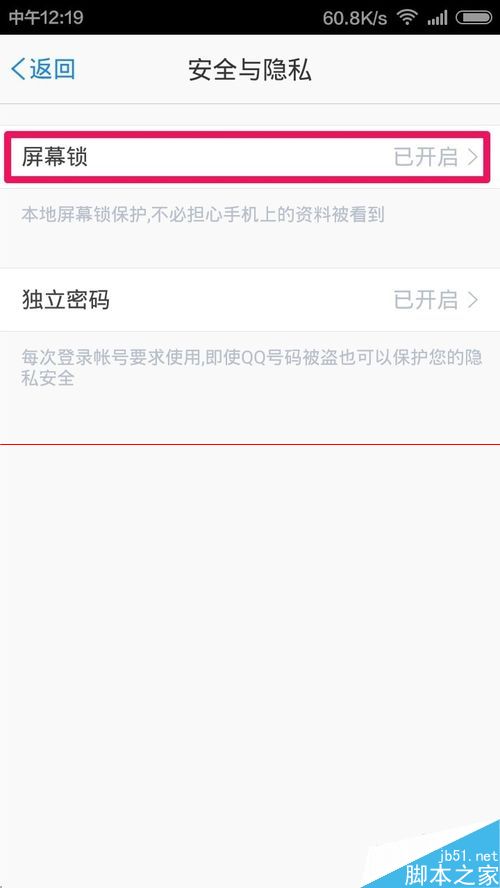 手机腾讯微云在哪里设置屏幕锁？