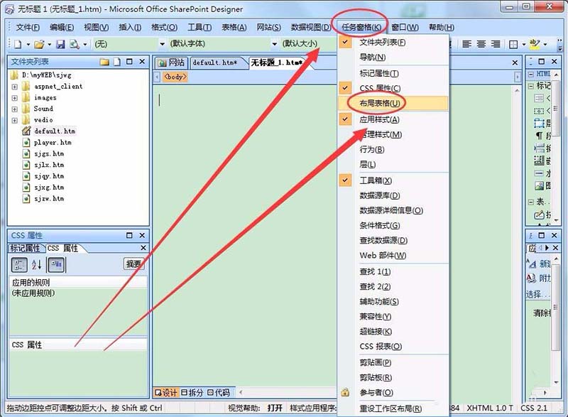 Designer怎么布局css网页?