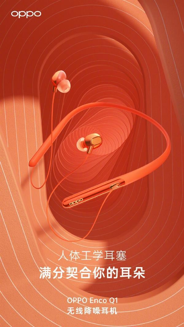 OPPO ENCO Q1无线降噪耳机怎么样 值得买吗 OPPO无线降噪耳机参数介绍