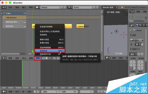 blender多个动画该怎么合并?