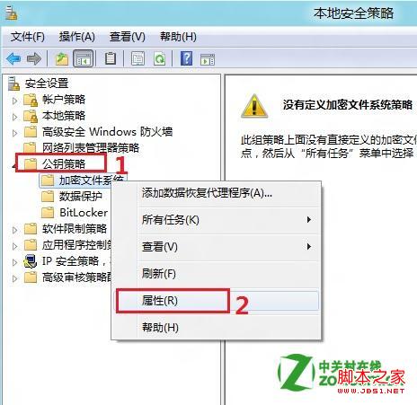 win8的EFS加密是什么如何禁用