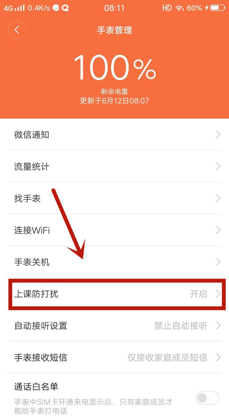 小米儿童手表怎么关闭上课防打扰? 小米儿童手表上课防打扰的设置方法
