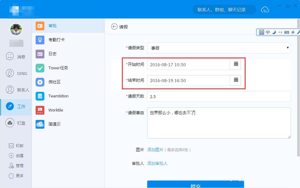 钉钉中请假怎么设置具体到几点几分的时间?