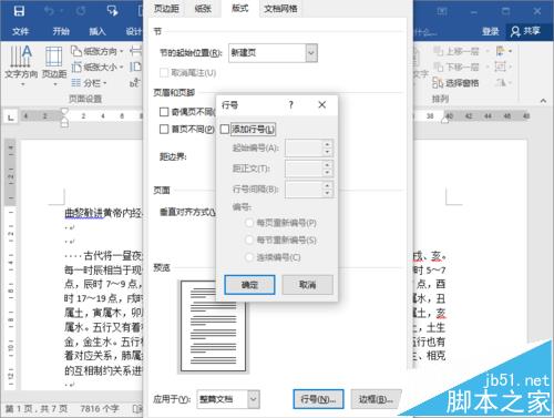 Word2016怎么给文档添加行号?