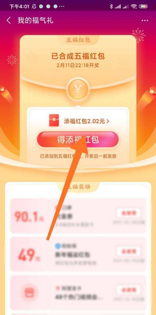 支付宝怎么查看打年兽的添福气红包?