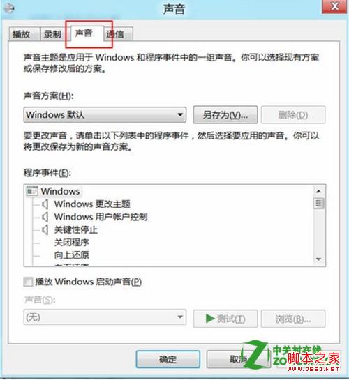 windows8中如何更改系统声音方案图文详解