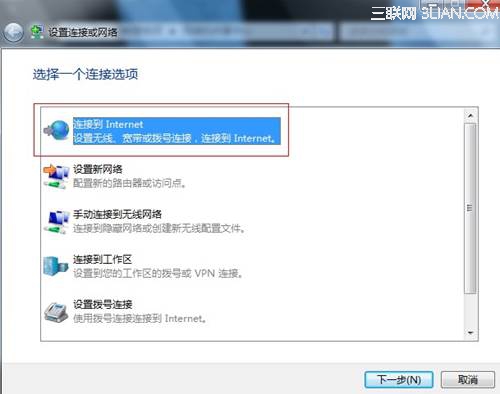 win7如何创建拨号连接