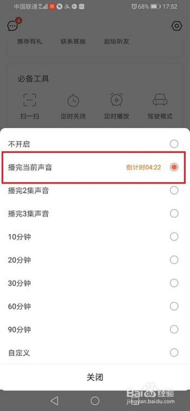 喜马拉雅怎么定时关闭？喜马拉雅定时关闭教程