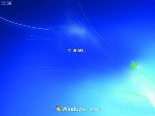 Win7如何去除登录界面下端系统版本的Logo信息