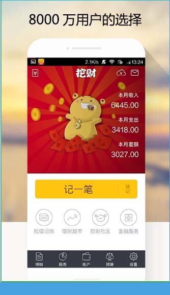 如何使用挖财记账理财？ 挖财记使用方法详解