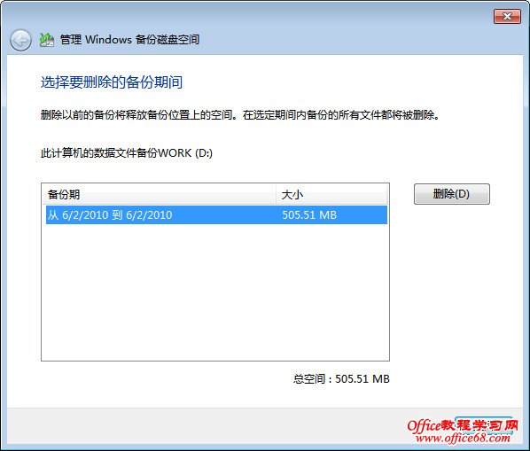 Windows7备份磁盘空间如何更好的最大限度的节省