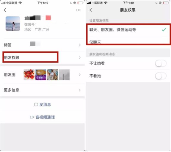 微信朋友权限怎么设置 微信朋友权限是什么